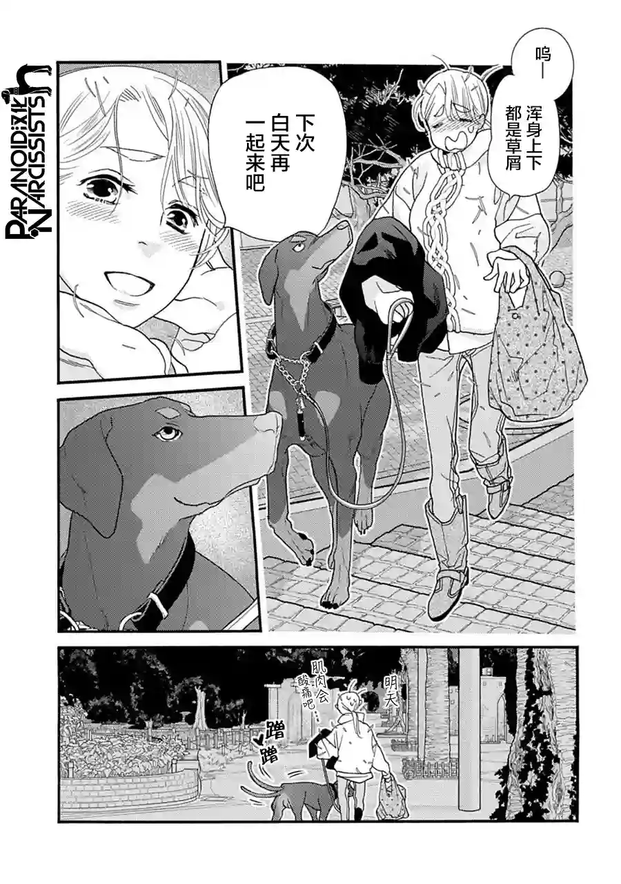 恋上月犬男子第22话