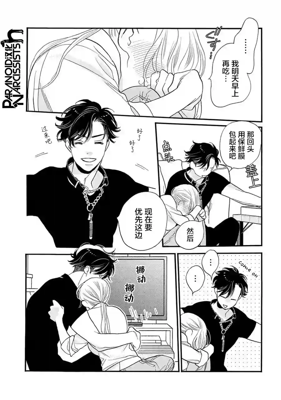 恋上月犬男子第22话