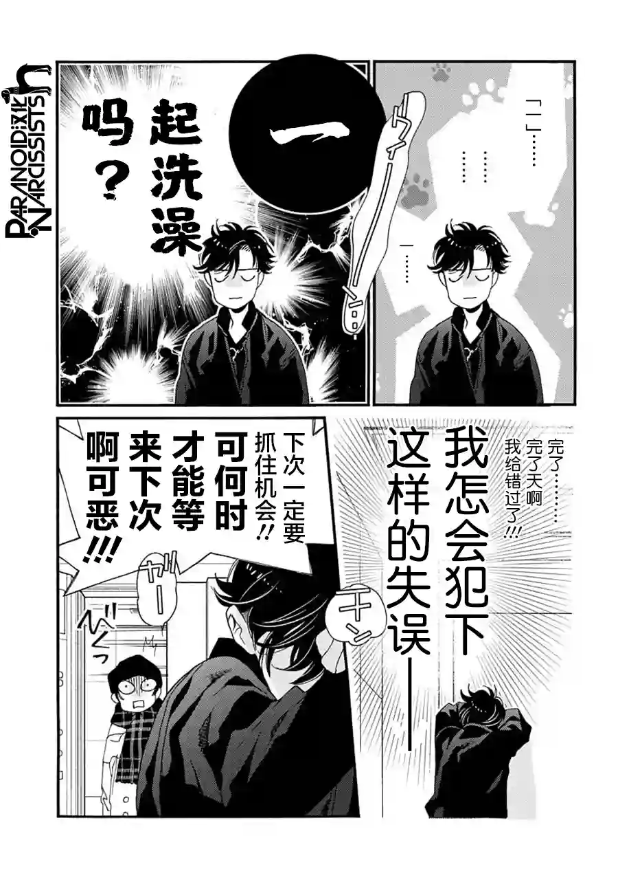 恋上月犬男子第22话