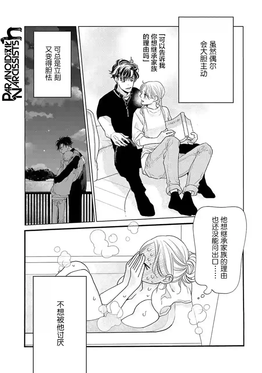 恋上月犬男子第22话