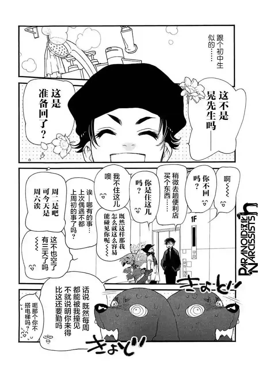 恋上月犬男子第22话