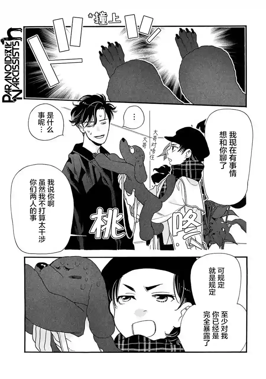 恋上月犬男子第22话