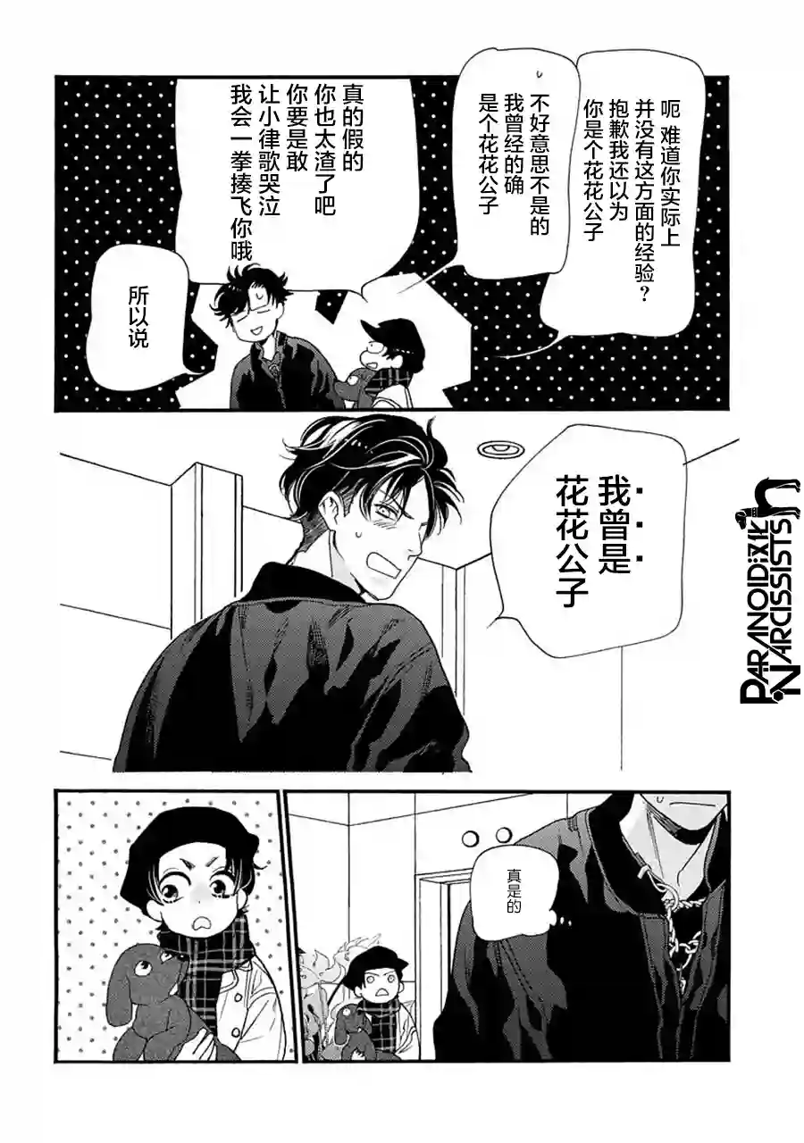 恋上月犬男子第22话