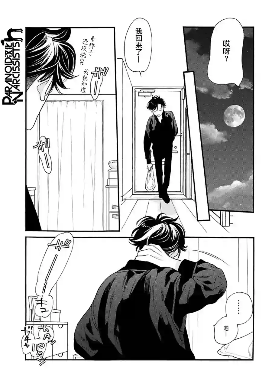 恋上月犬男子第22话