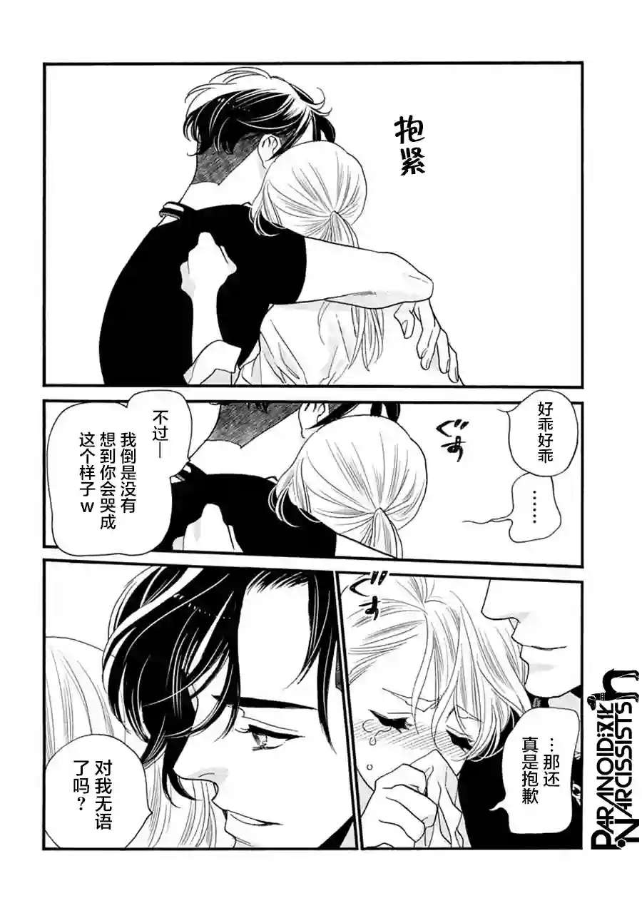 恋上月犬男子第22话