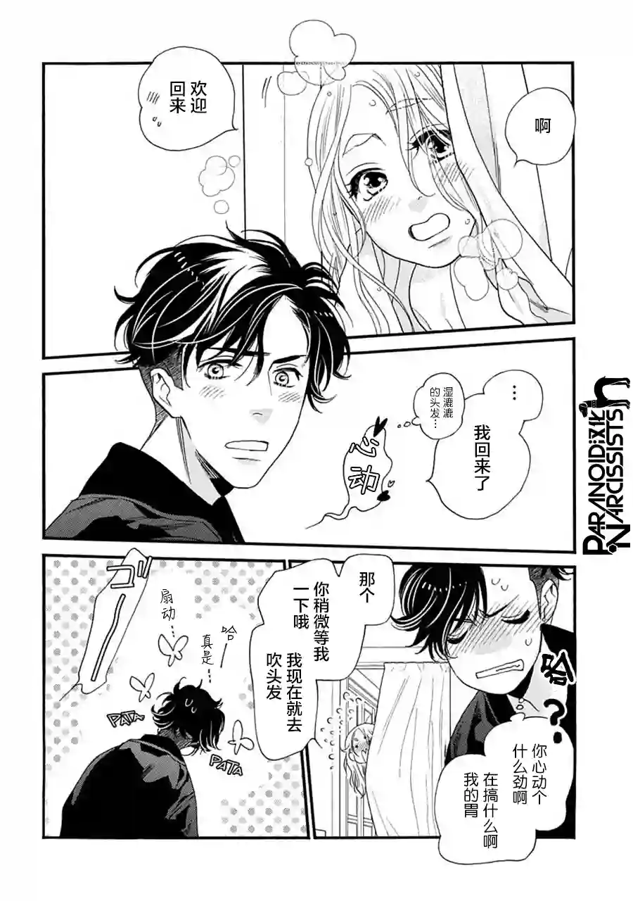 恋上月犬男子第22话