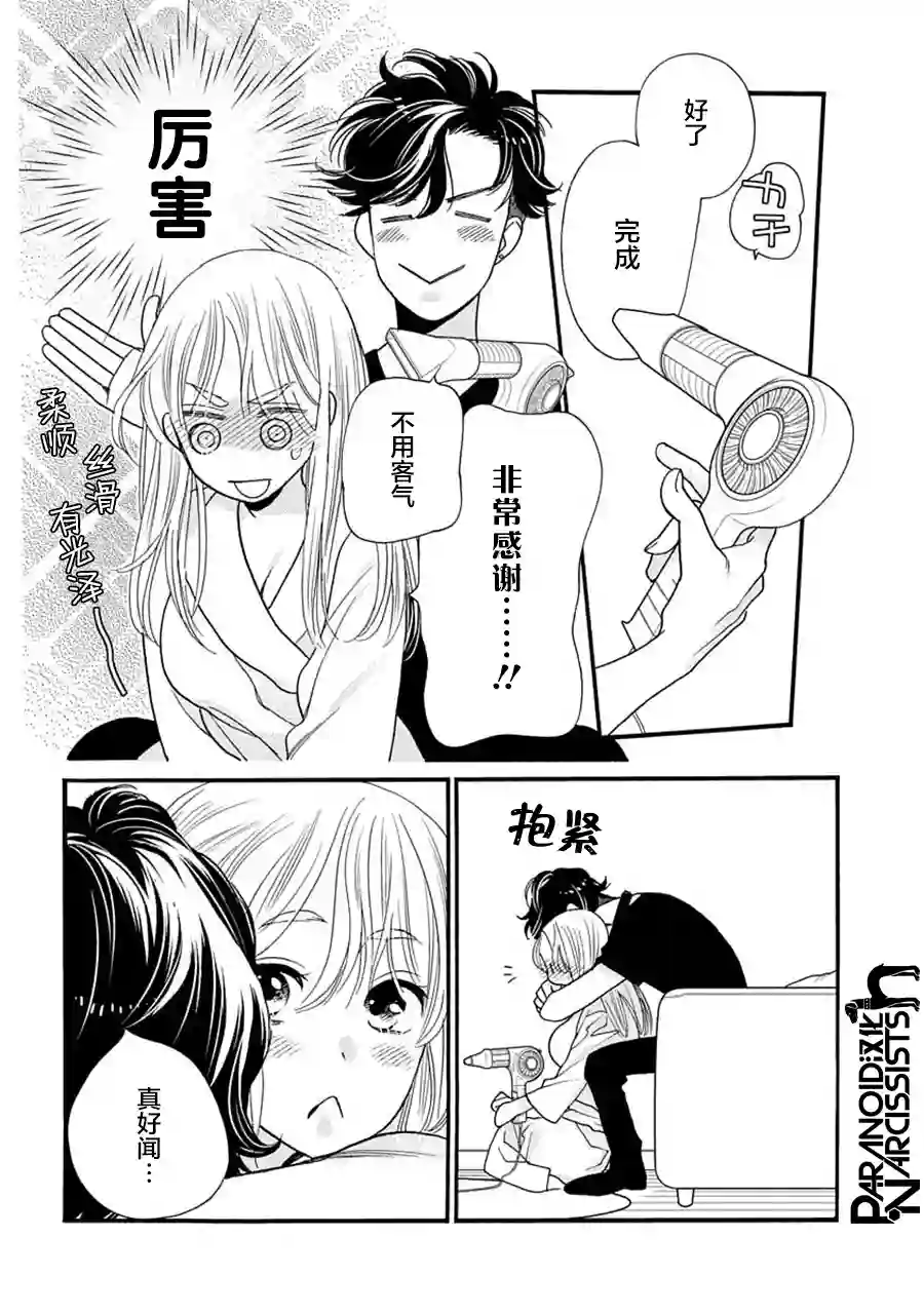 恋上月犬男子第22话