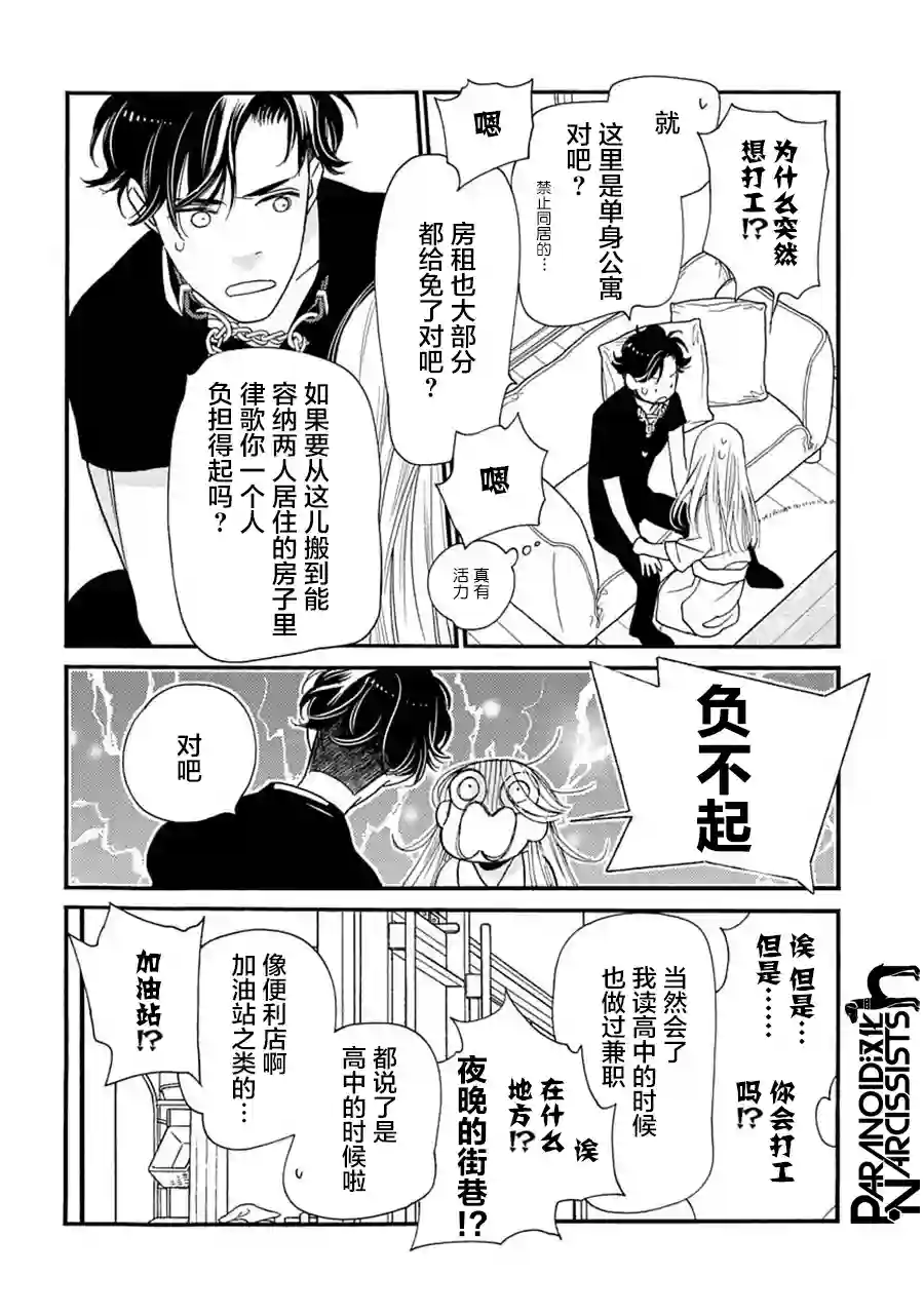 恋上月犬男子第22话