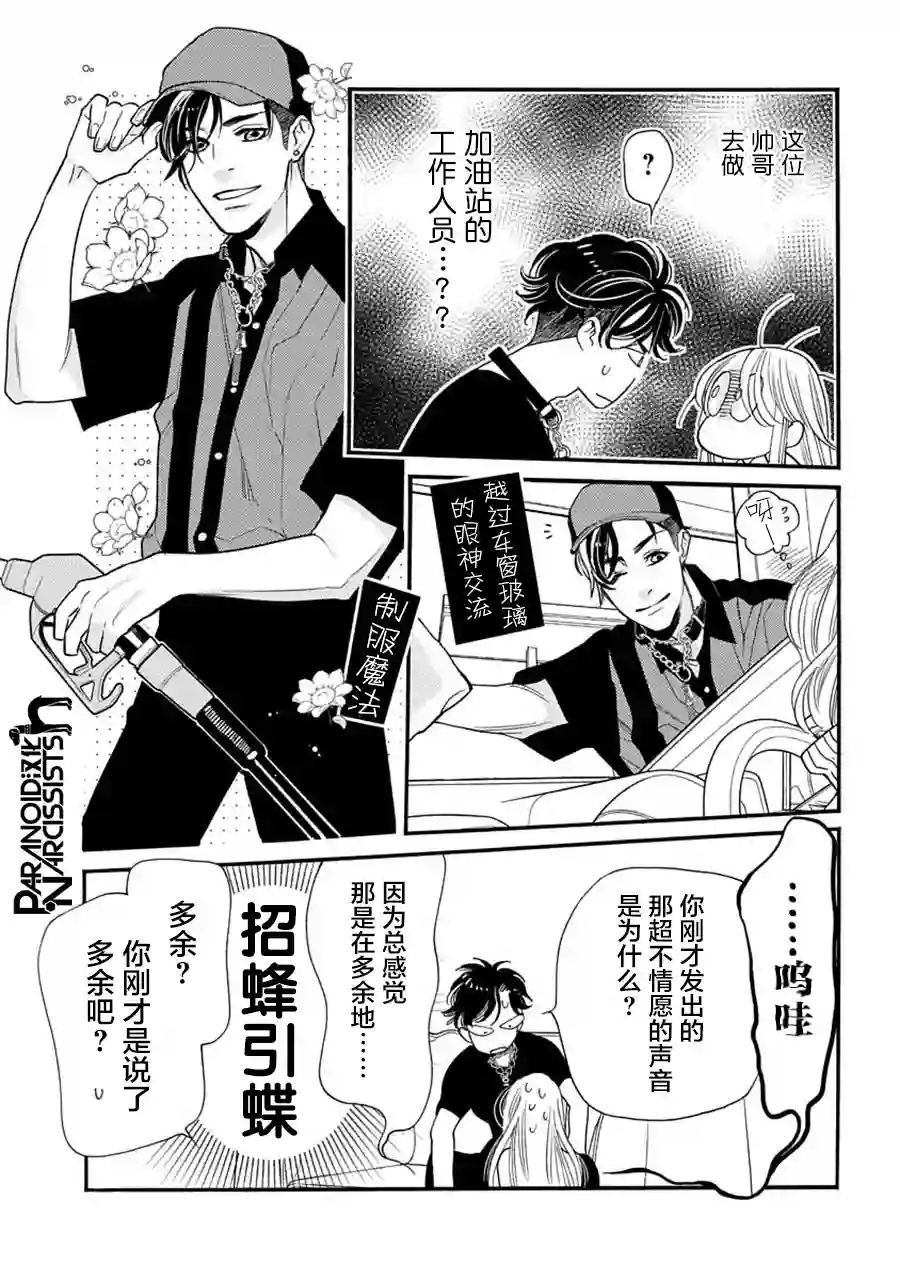 恋上月犬男子第22话