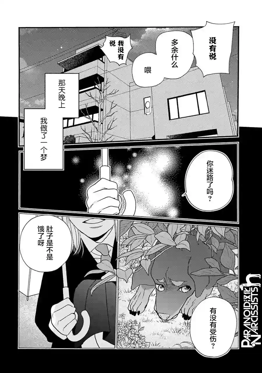 恋上月犬男子第22话