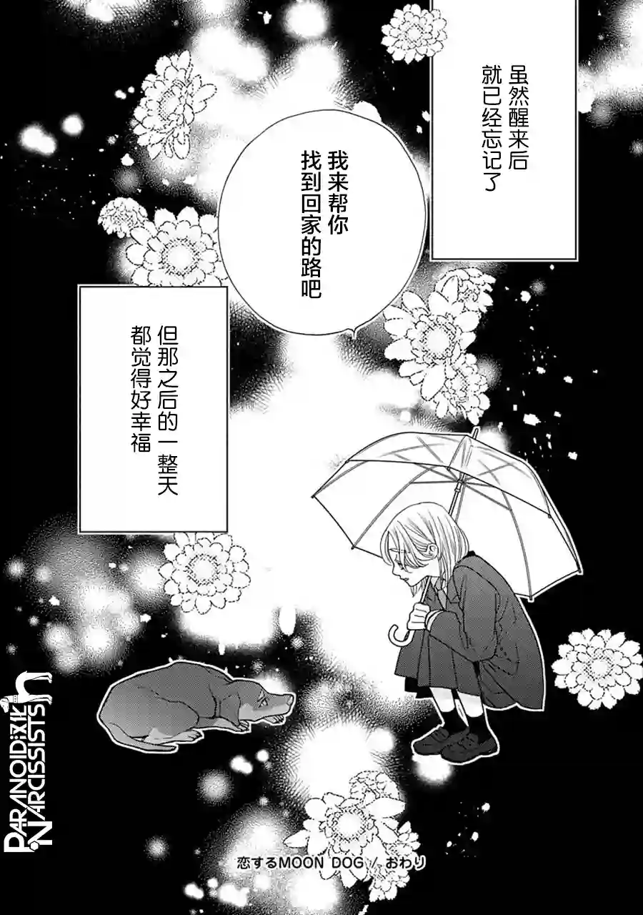 恋上月犬男子第22话