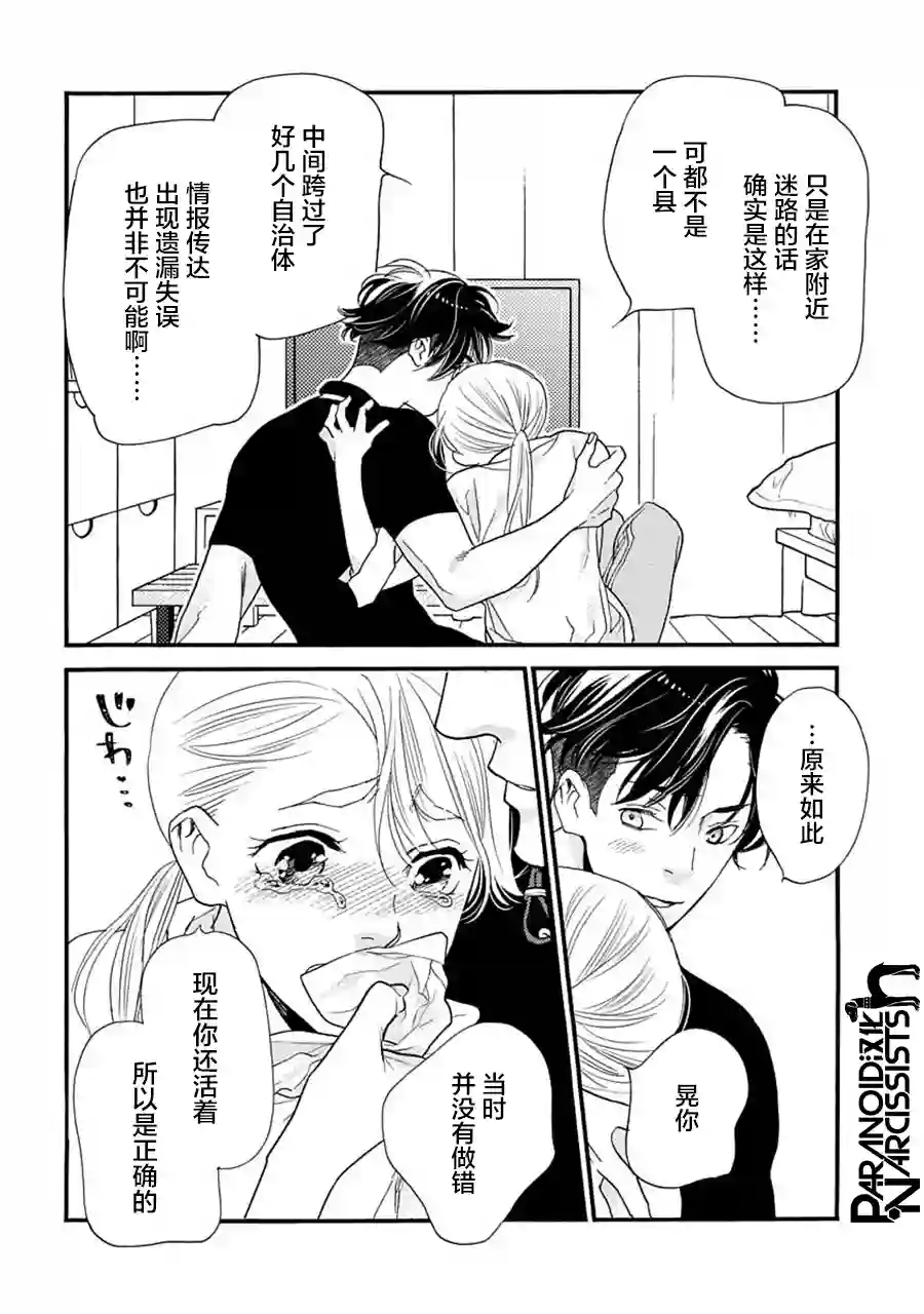 恋上月犬男子第22话