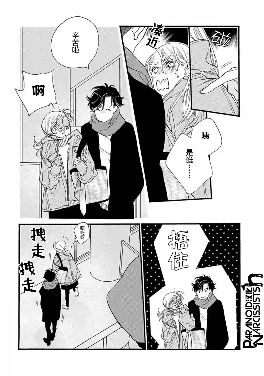 恋上月犬男子第23话