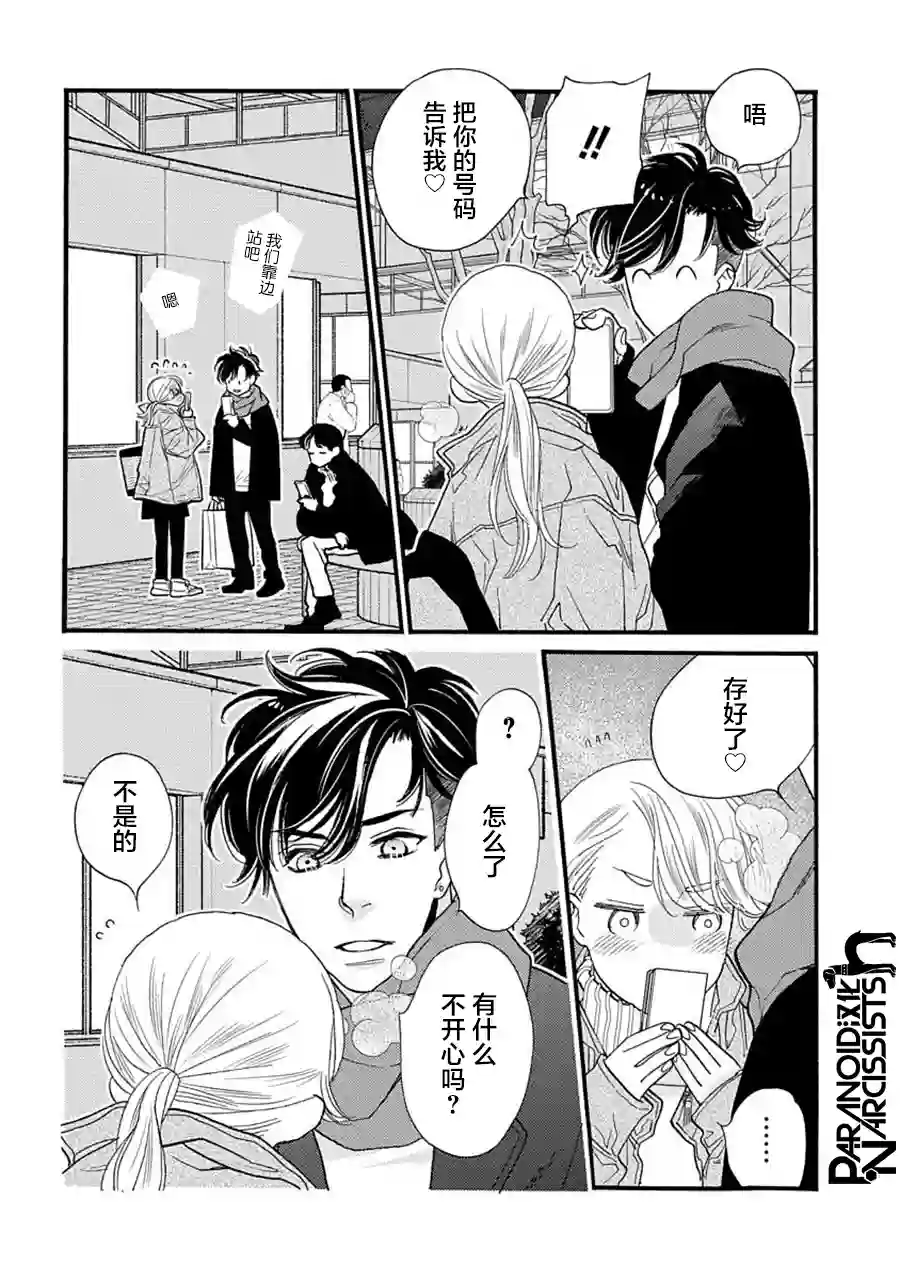 恋上月犬男子第23话