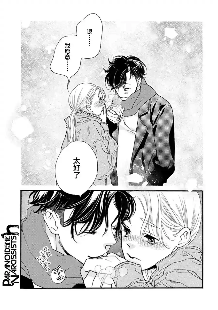 恋上月犬男子第23话