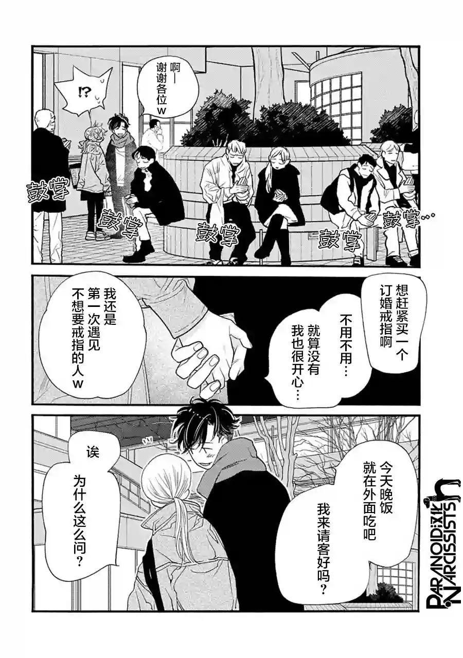 恋上月犬男子第23话