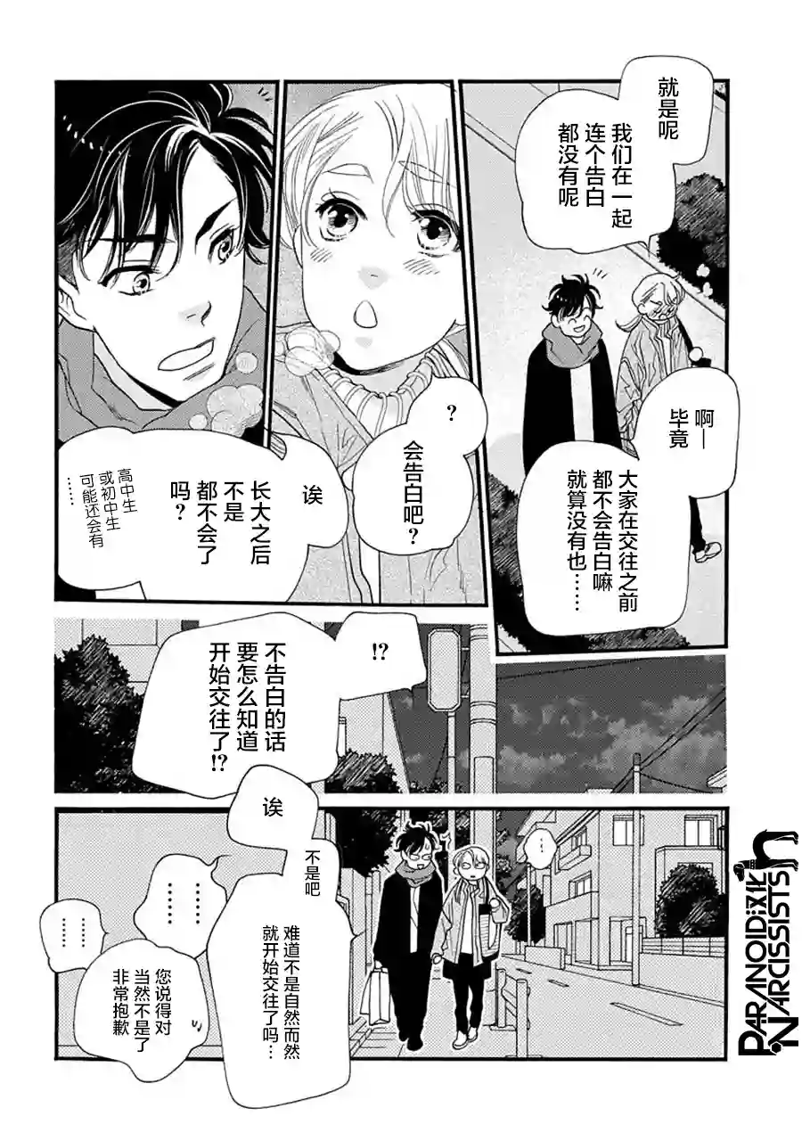 恋上月犬男子第23话