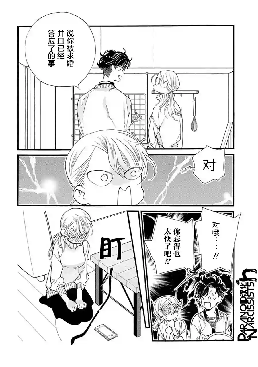 恋上月犬男子第23话