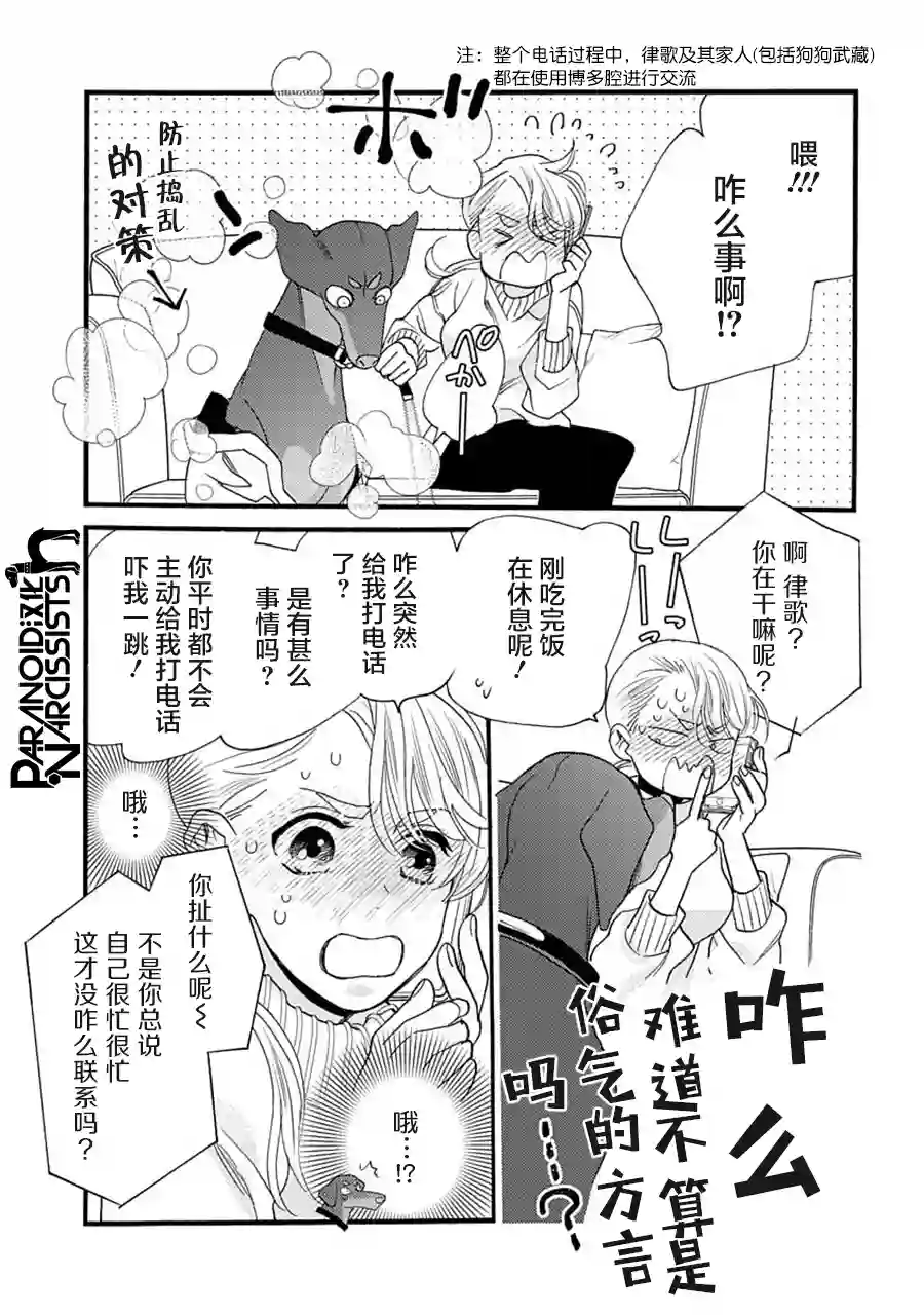 恋上月犬男子第23话