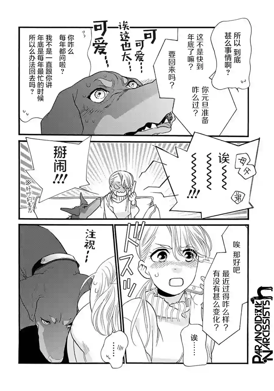 恋上月犬男子第23话