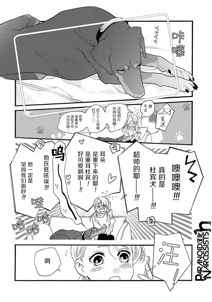 恋上月犬男子第23话