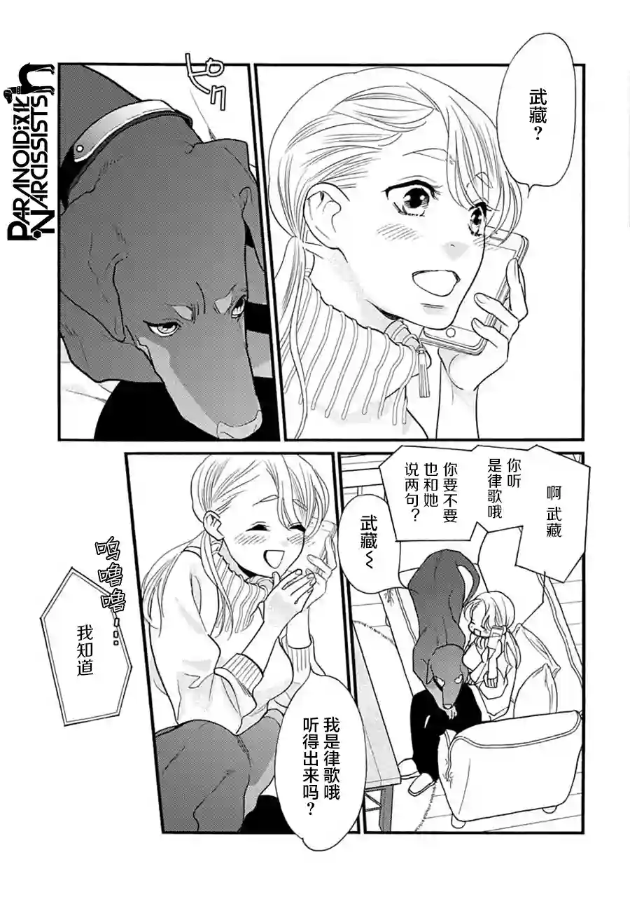 恋上月犬男子第23话