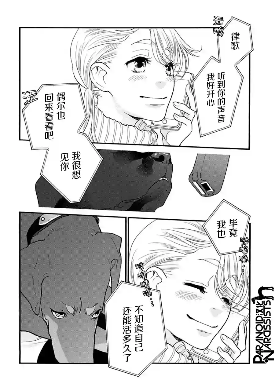 恋上月犬男子第23话