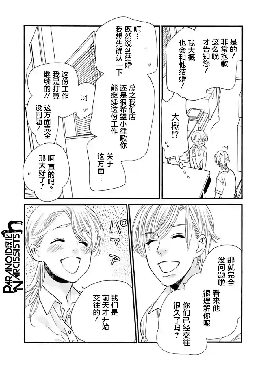 恋上月犬男子第23话