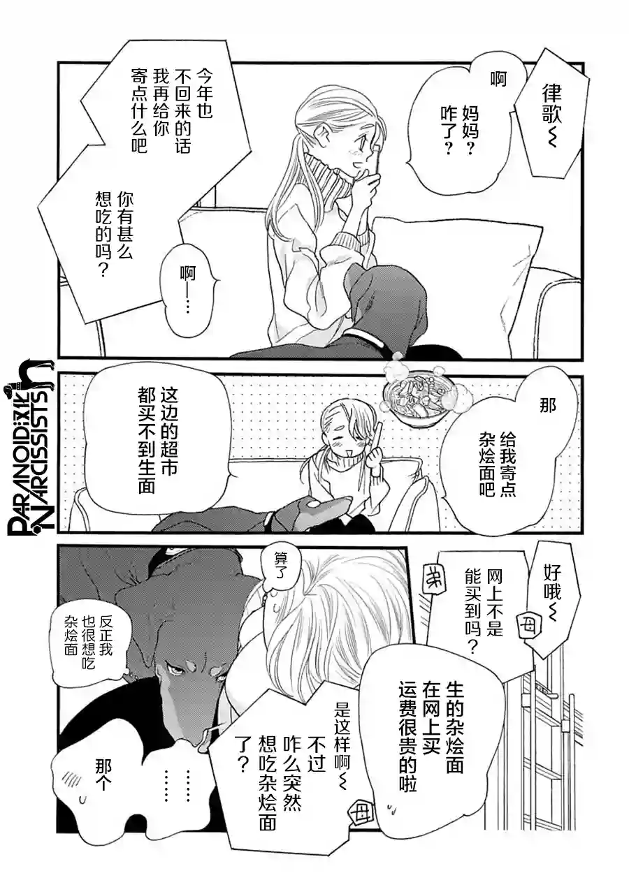 恋上月犬男子第23话