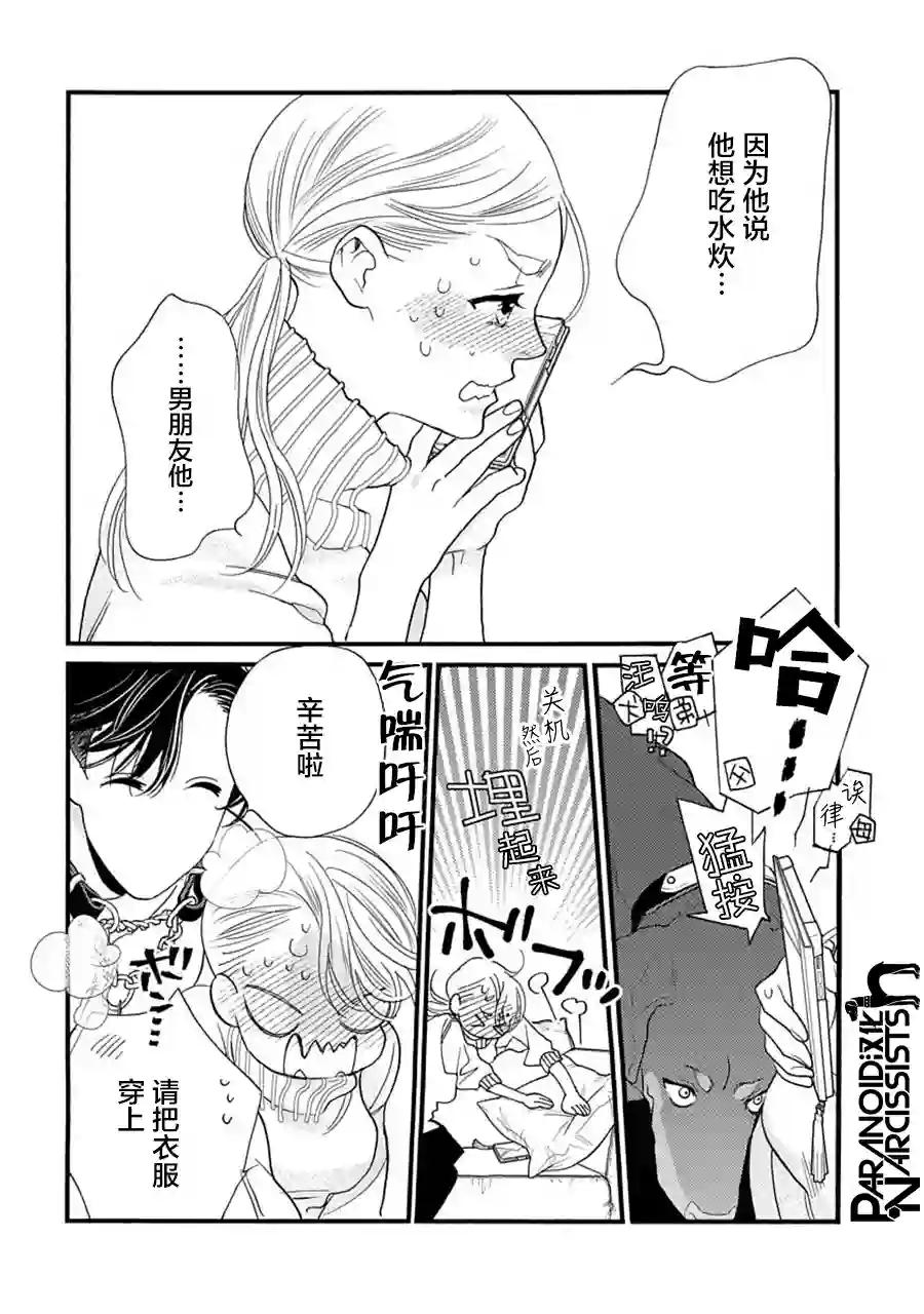 恋上月犬男子第23话