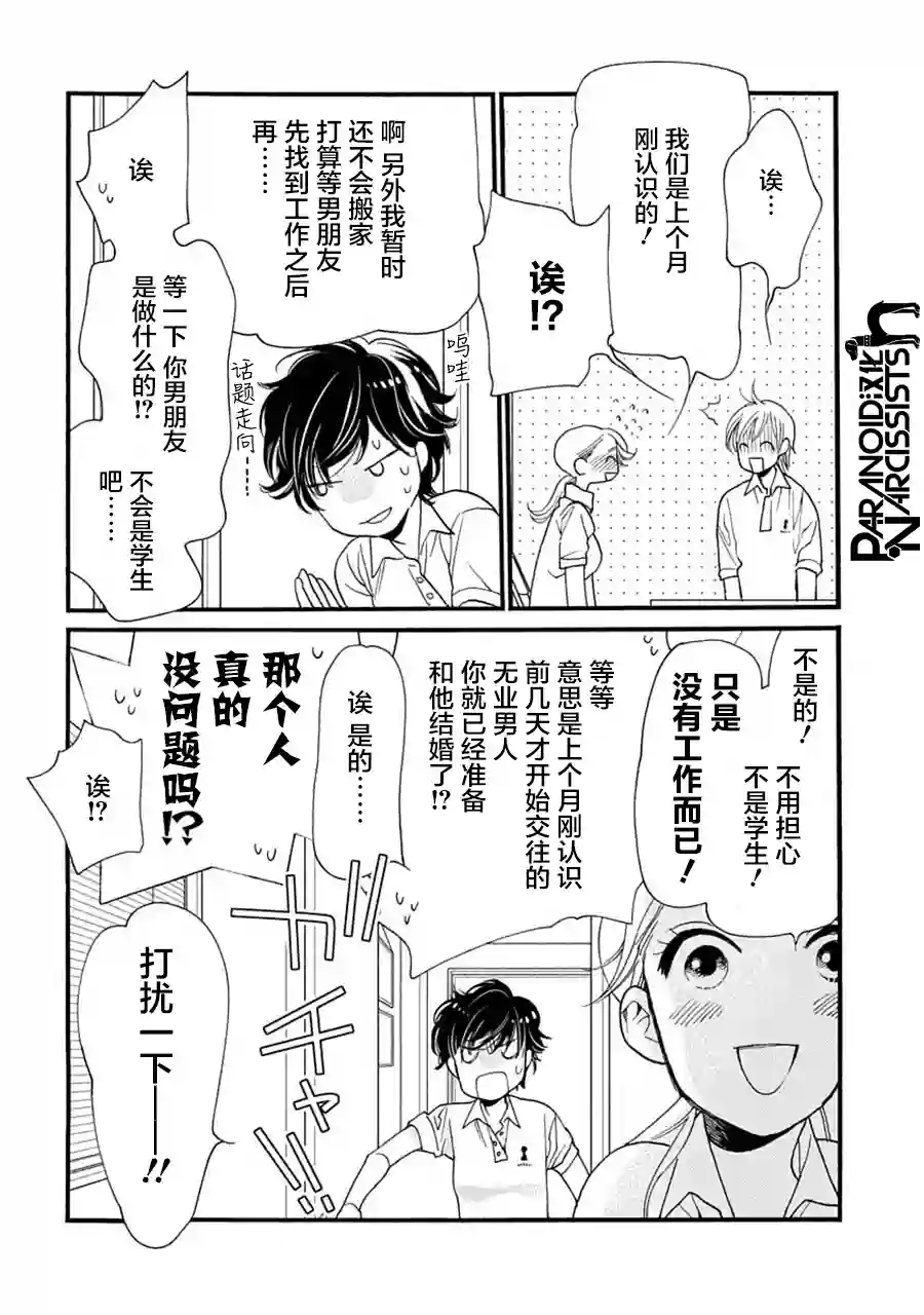 恋上月犬男子第23话