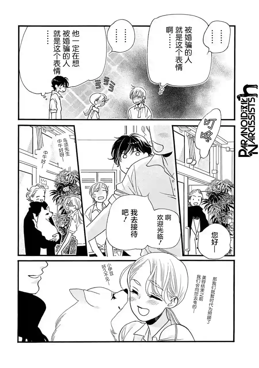 恋上月犬男子第23话