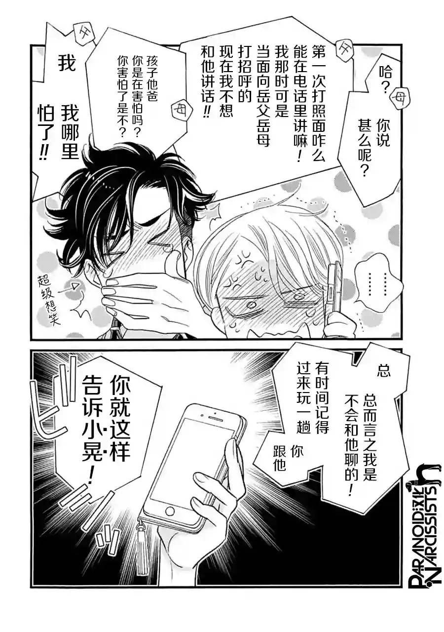 恋上月犬男子第24话