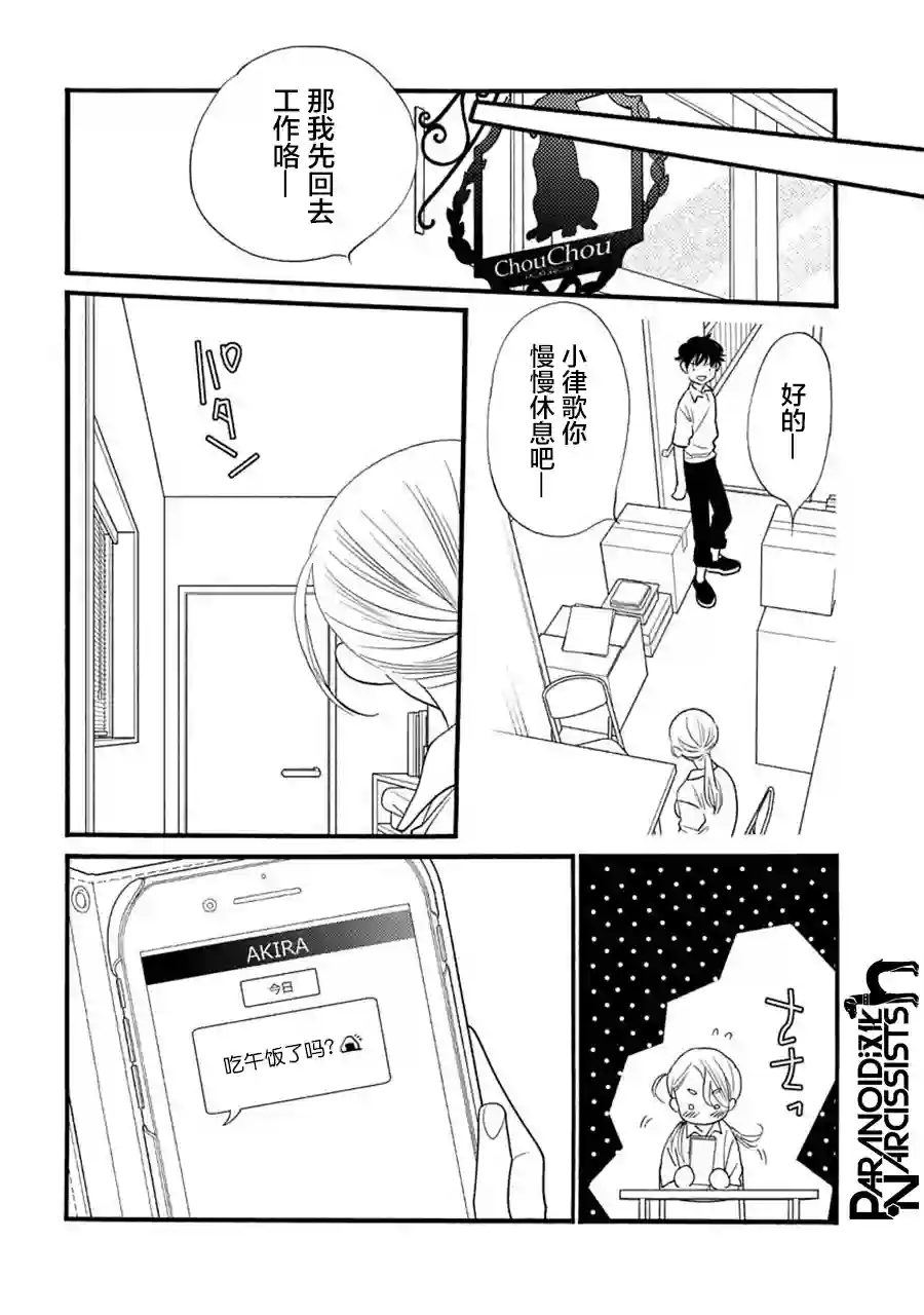 恋上月犬男子第24话