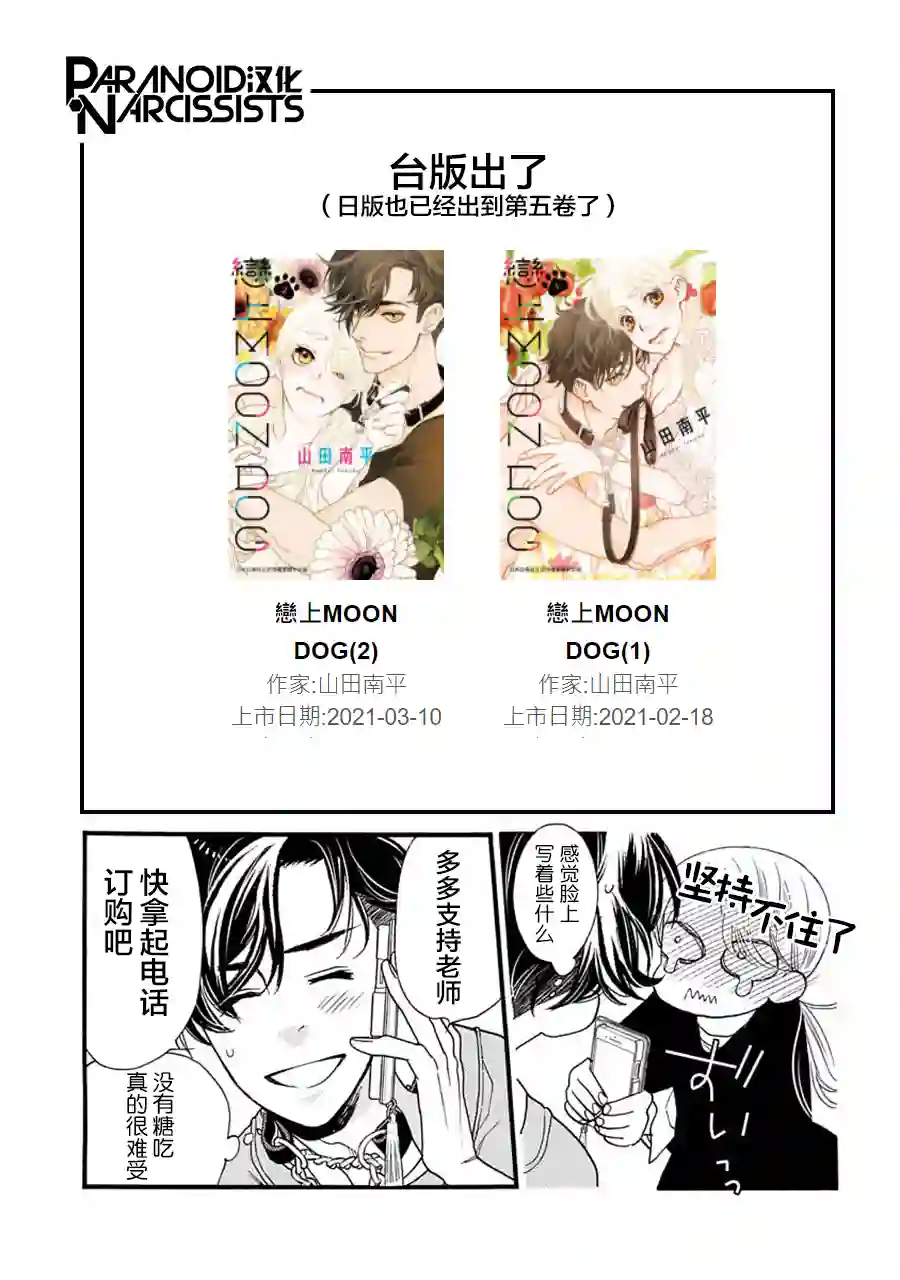 恋上月犬男子第24话