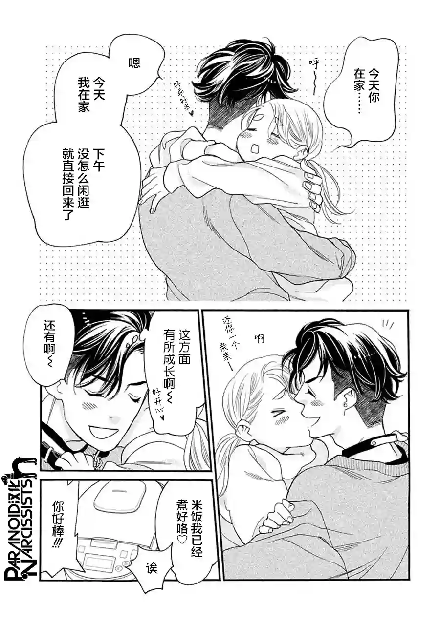 恋上月犬男子第25话