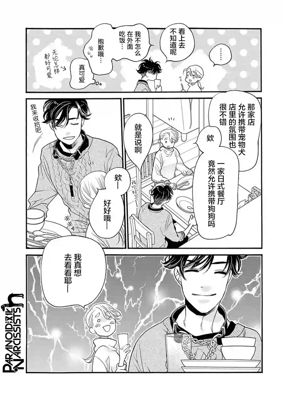 恋上月犬男子第25话