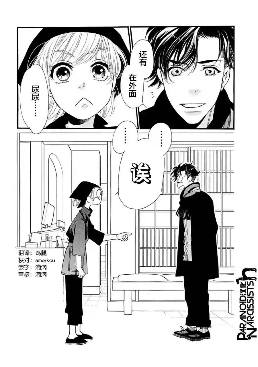 恋上月犬男子第25话