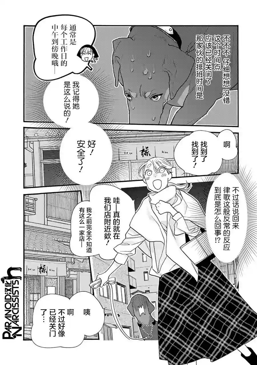 恋上月犬男子第25话