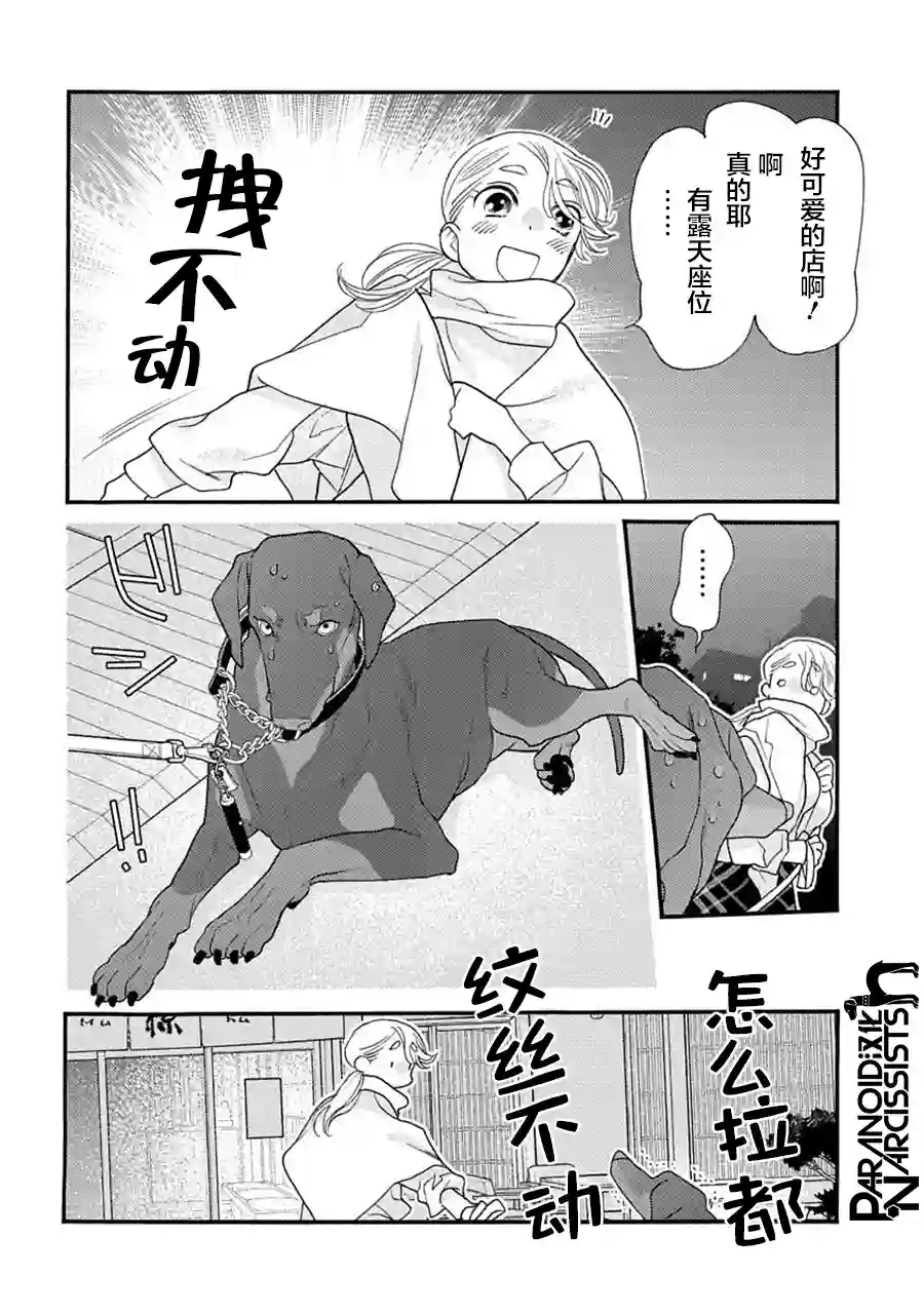 恋上月犬男子第25话