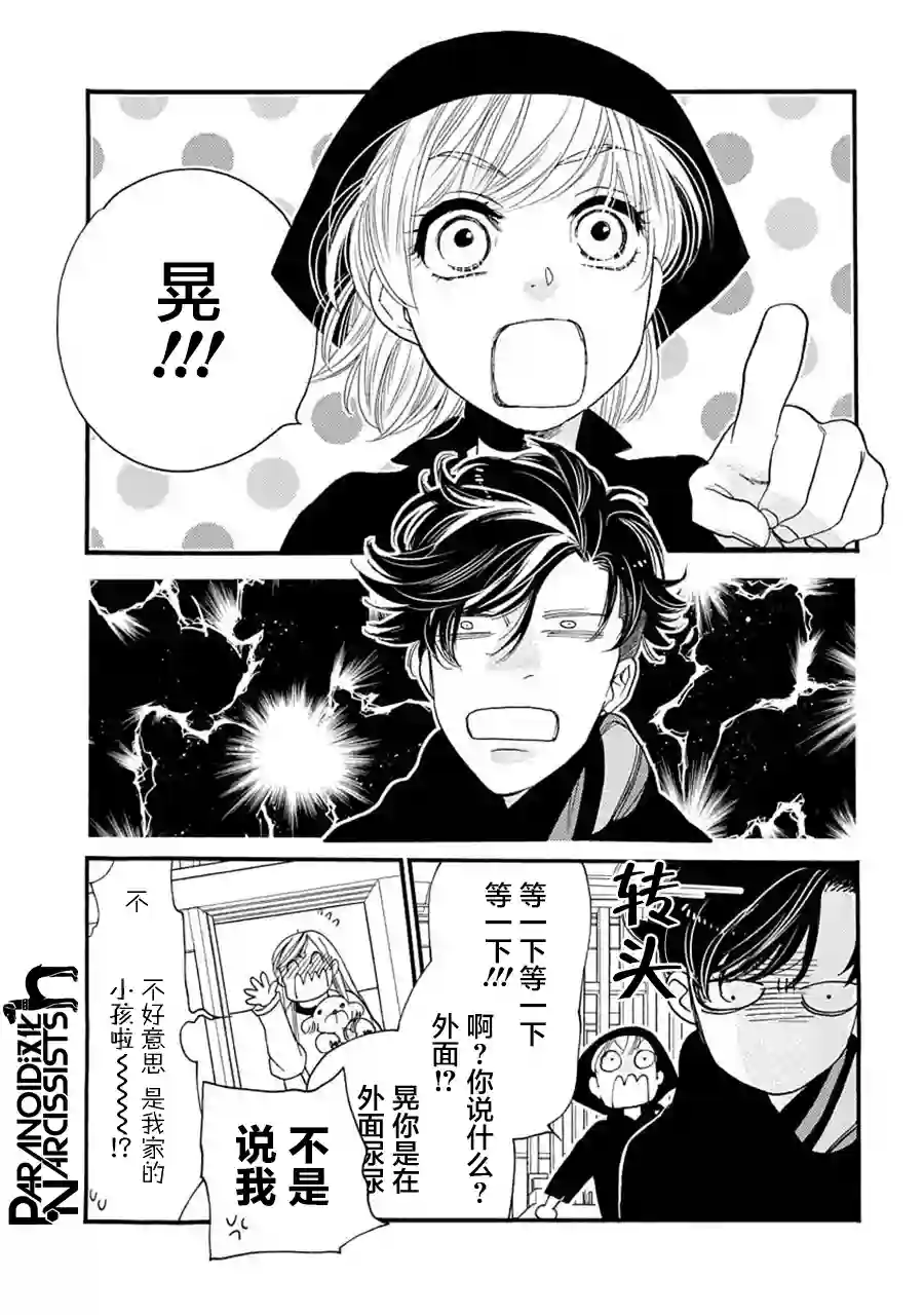 恋上月犬男子第25话