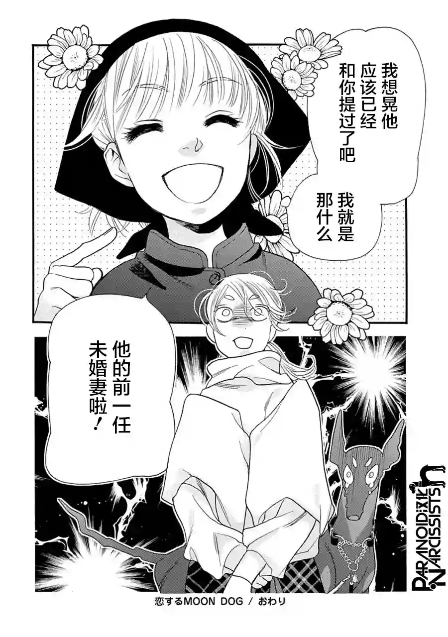 恋上月犬男子第25话