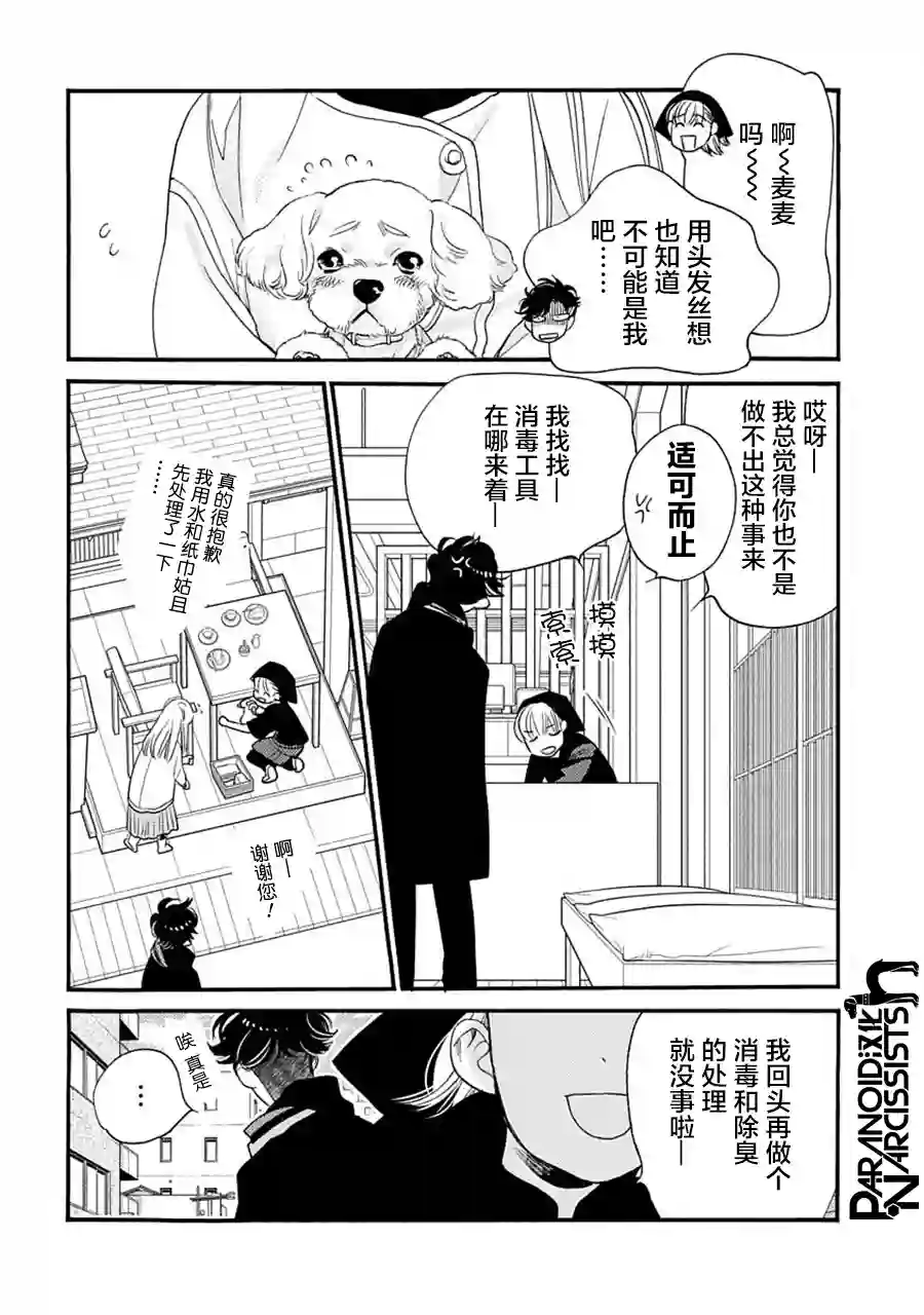 恋上月犬男子第25话