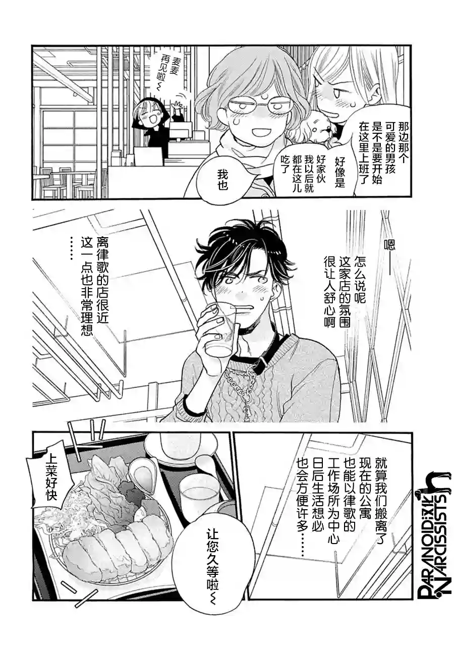 恋上月犬男子第25话