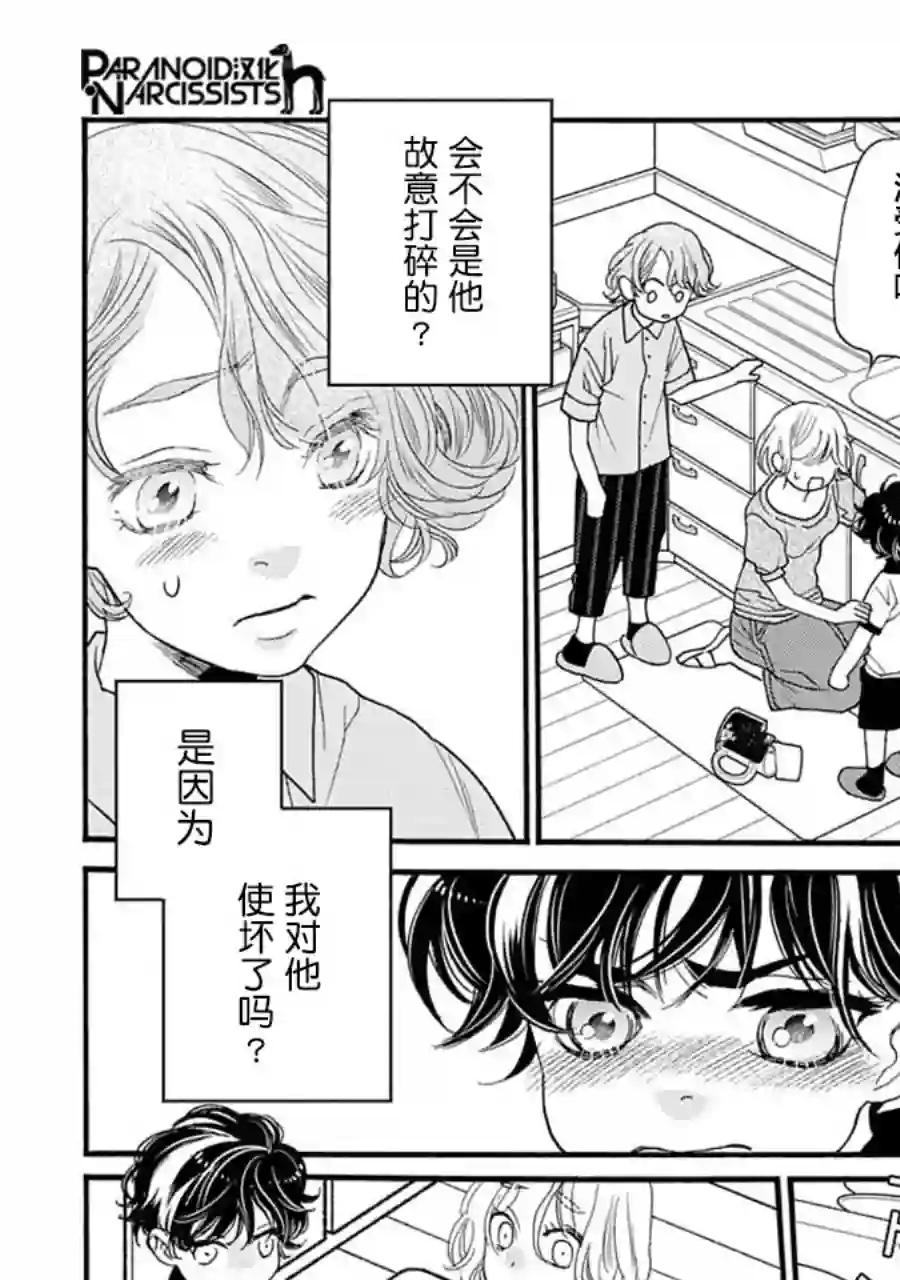 恋上月犬男子第25.5话