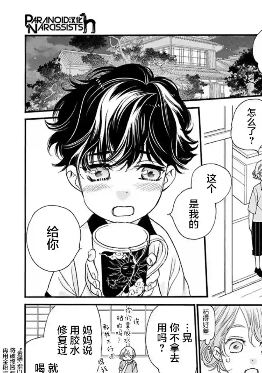 恋上月犬男子第25.5话