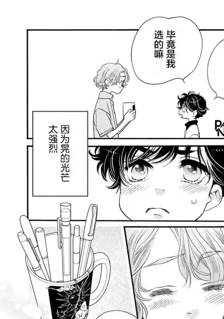 恋上月犬男子第25.5话