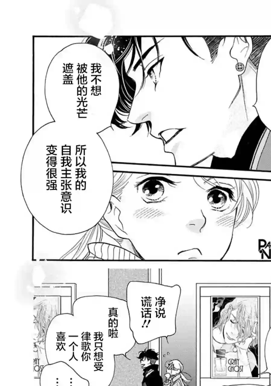 恋上月犬男子第25.5话