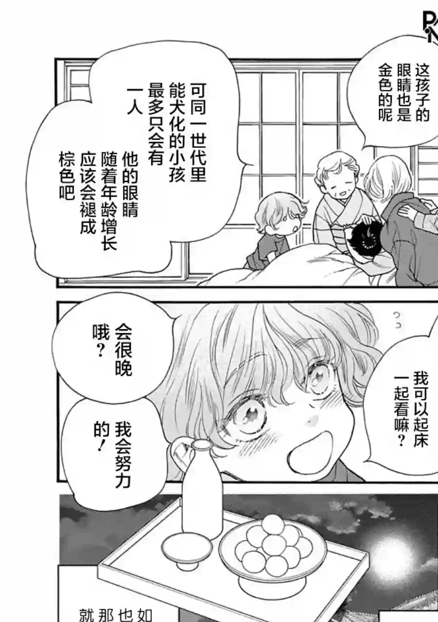 恋上月犬男子第25.5话