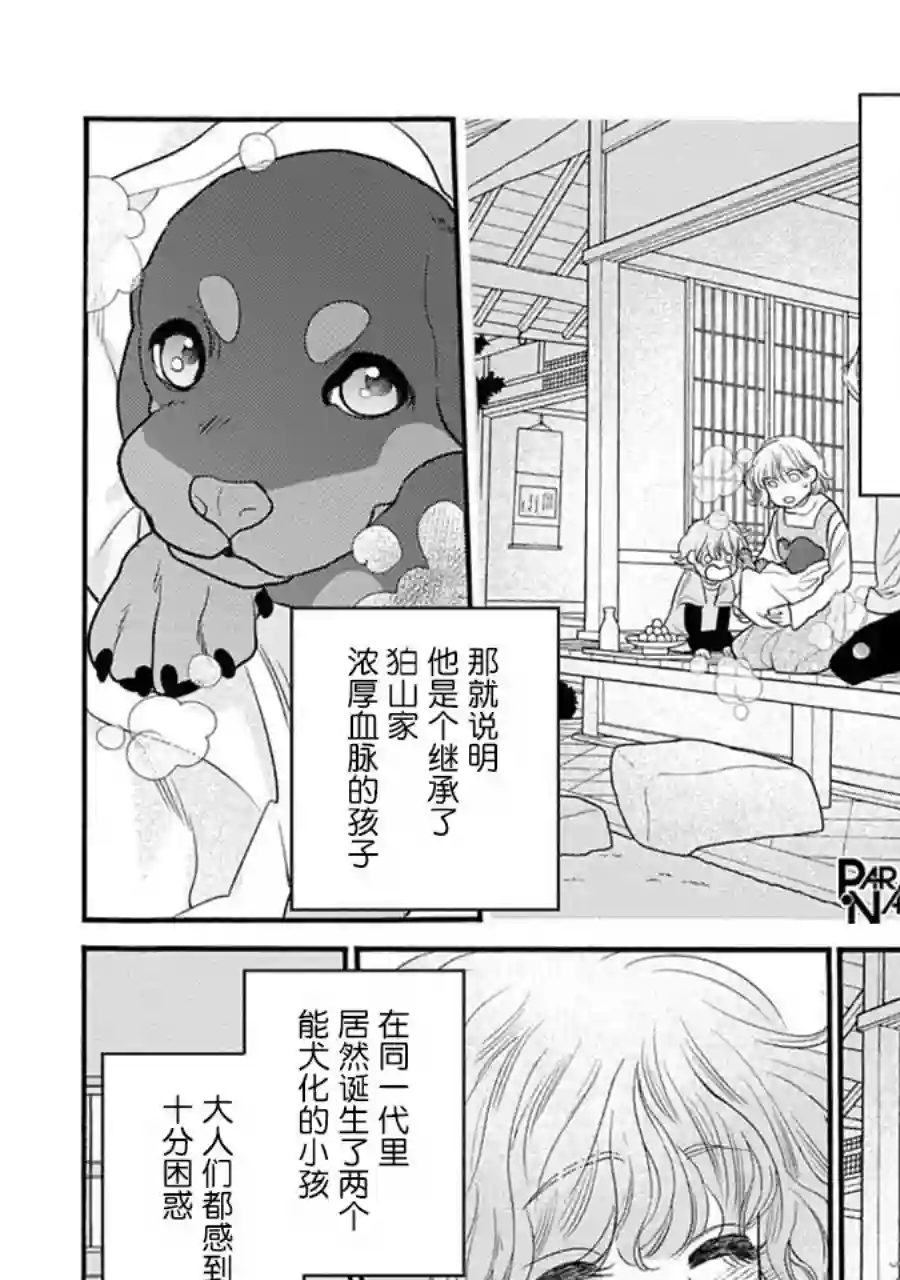 恋上月犬男子第25.5话